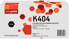 Картридж EasyPrint LS-K404 для Samsung | Картриджи для принтеров Samsung