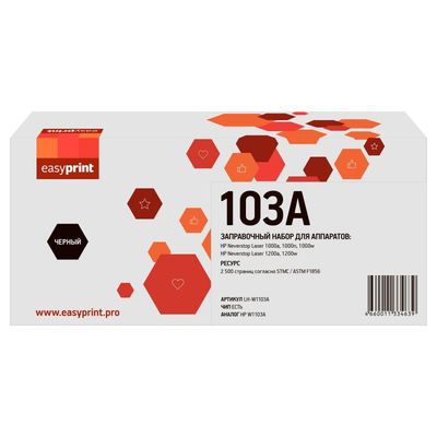  Купить Тонер-заправка EasyPrint LH-W1103A (HP) в интернет магазине